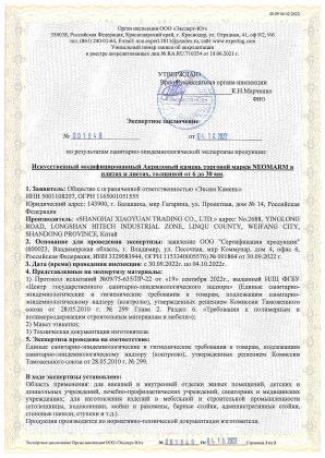 Обложка: NEOMARM. Санитарно-эпидемиологическая экспертиза