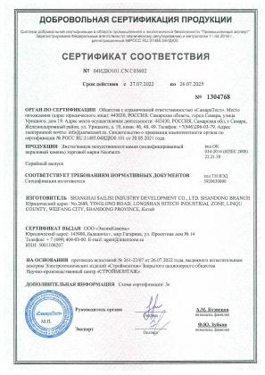 Обложка: NEOMARM. Сертификат соответствия в области промышленной и экологической безопасности.