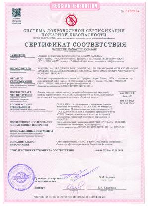 Обложка: NEOMARM. Сертификат соответствия в области пожарной безопасности
