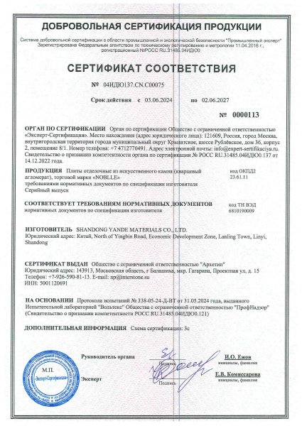 Обложка: Noblle Quartz. Сертификат соответствия