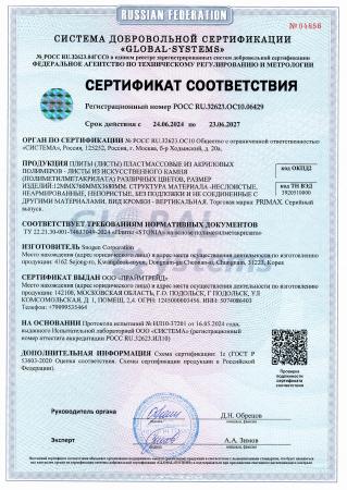 Обложка: Сертификат соответствия Global System