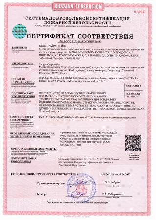 Обложка: Пожарная безопасность — PRIMAX