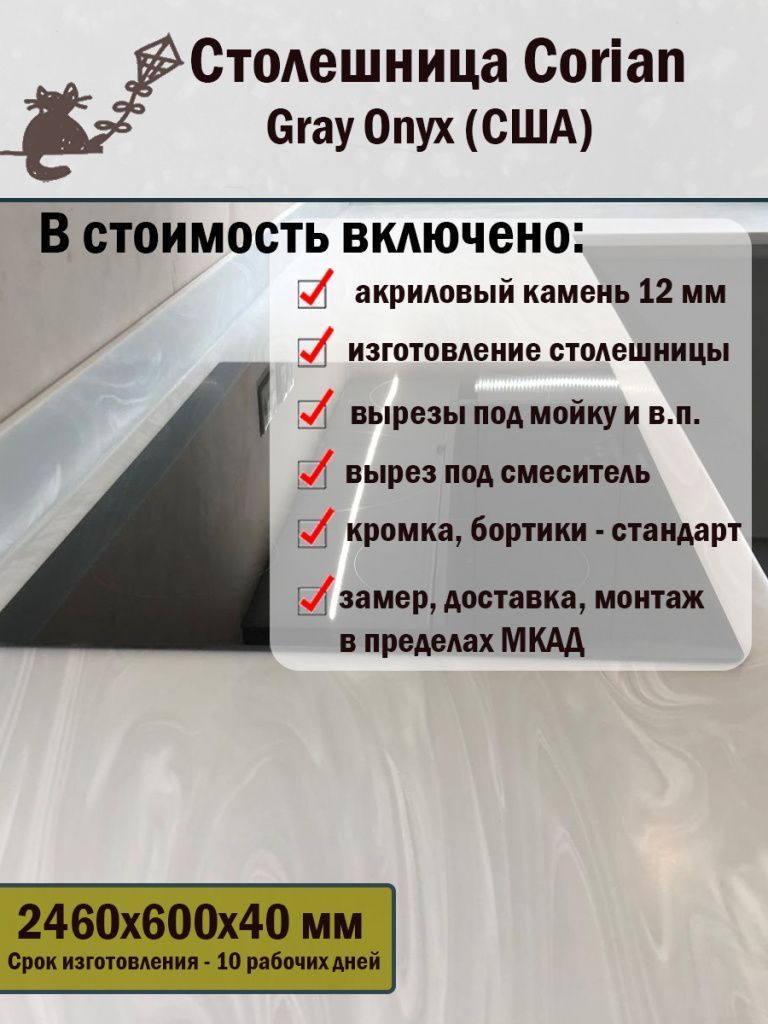 Столешница 2,45 метра из остатка камня Gray Onyx