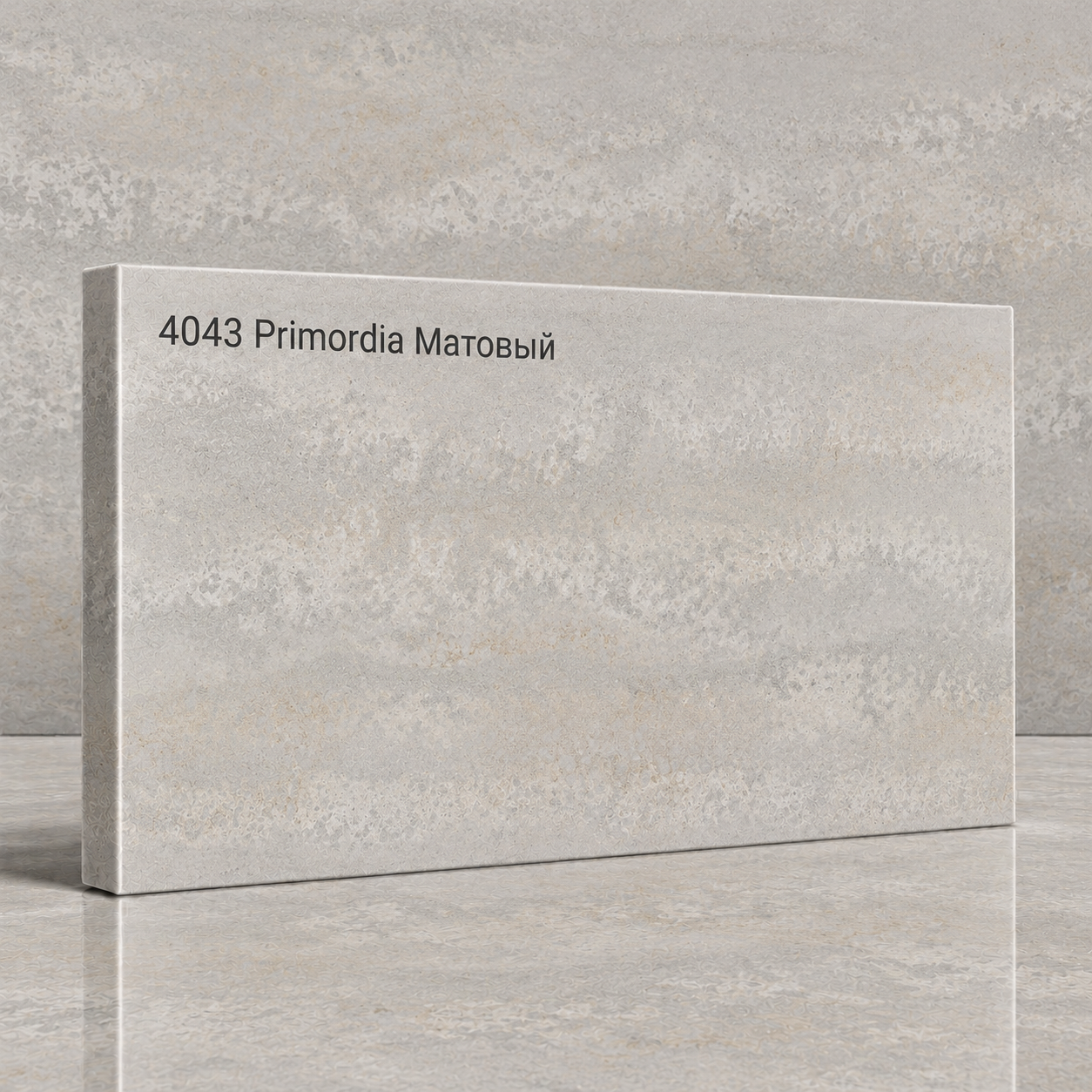 4043 Primordia Матовый