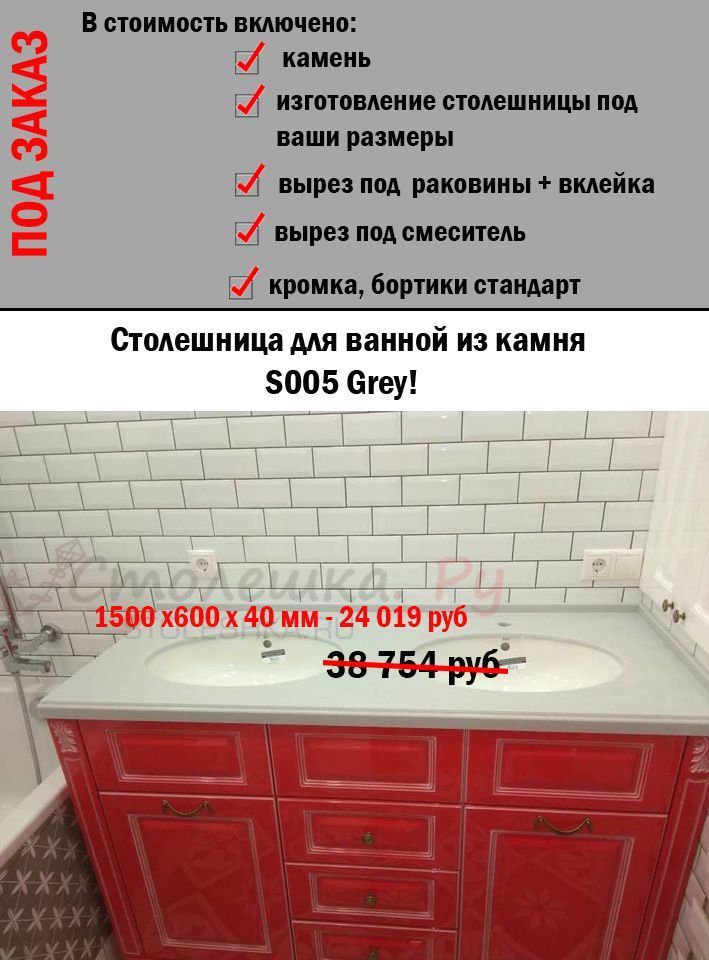Столешница в ванную S05 Grey 1500x600х40 мм