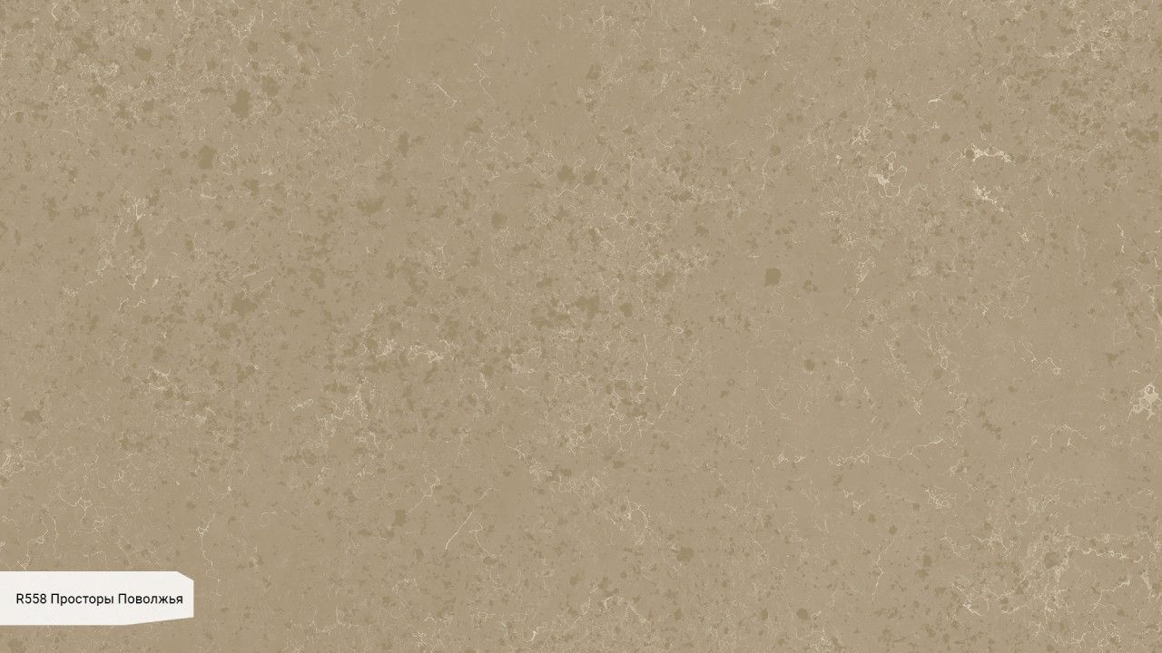 R558 Просторы Поволжья Мраморные цвета