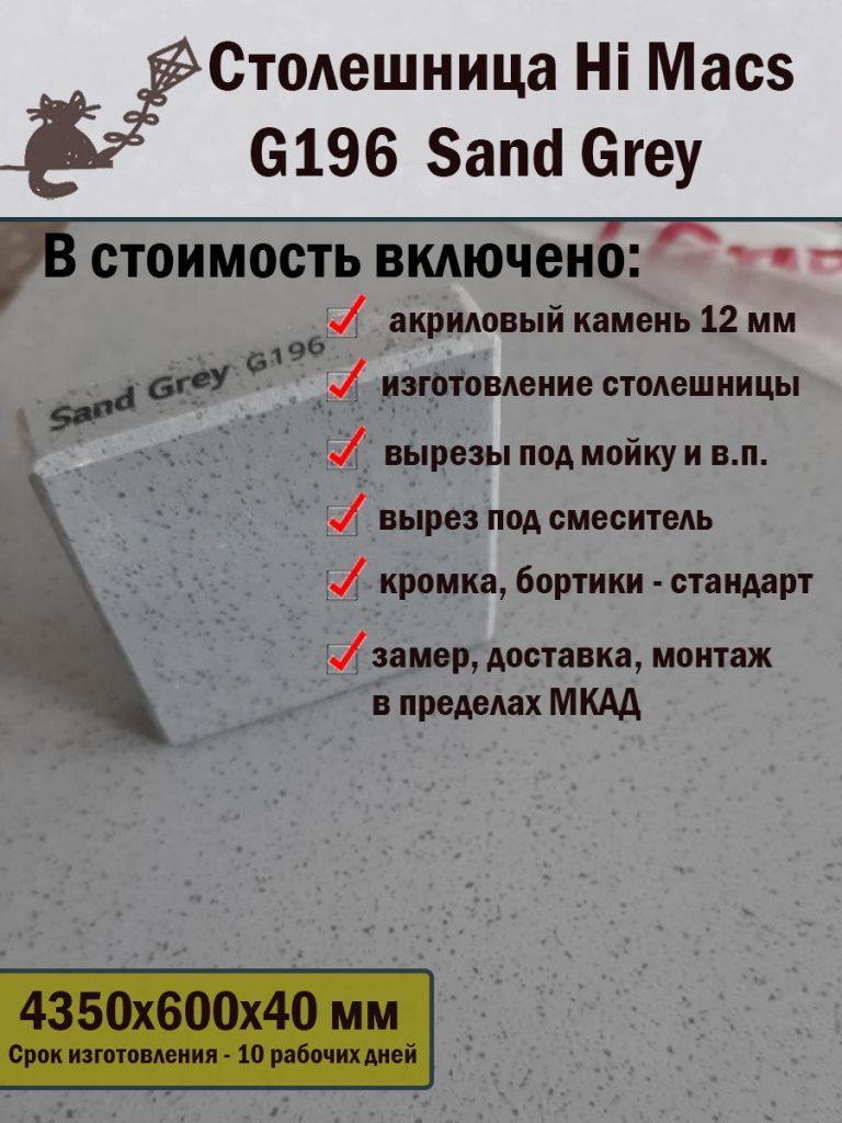 G196 Sand Grey — остаток 3,79 × 0,76 м