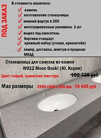 Столешница в санузел W022 2850х500х200 с 2-мя раковинами