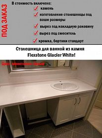 Столешница из белого камня  Grandex P-104 под накладную раковину