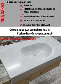 Столешница для ванной из камня Gray Onyx с интегрированной раковиной