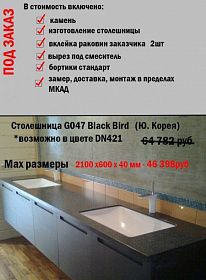 Столешница в санузел G047 2100х600х40